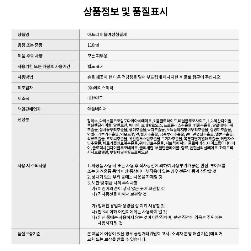 [병원 판매 청결제] 애프리 솔루션 버블 여성 청결제 3종 택 1 (블루/핑크) 상세페이지 43